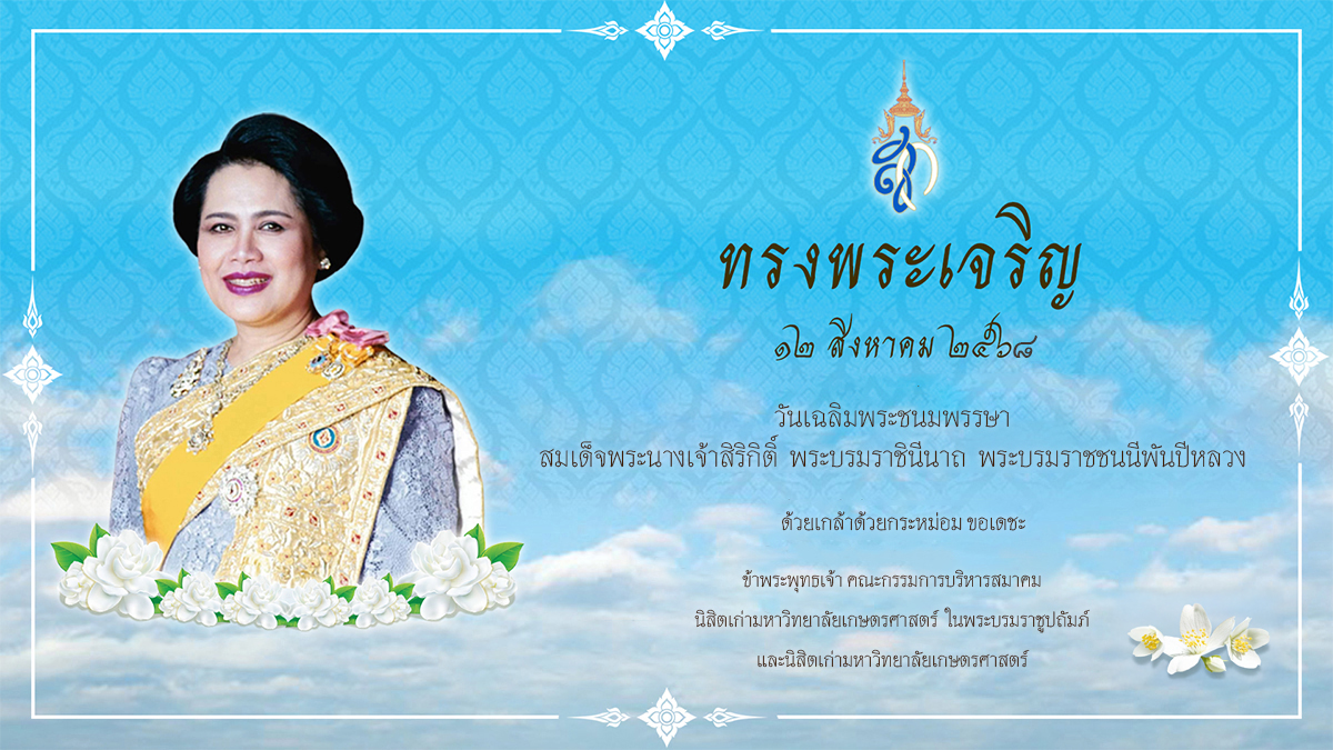 Kasetsart University Alumni