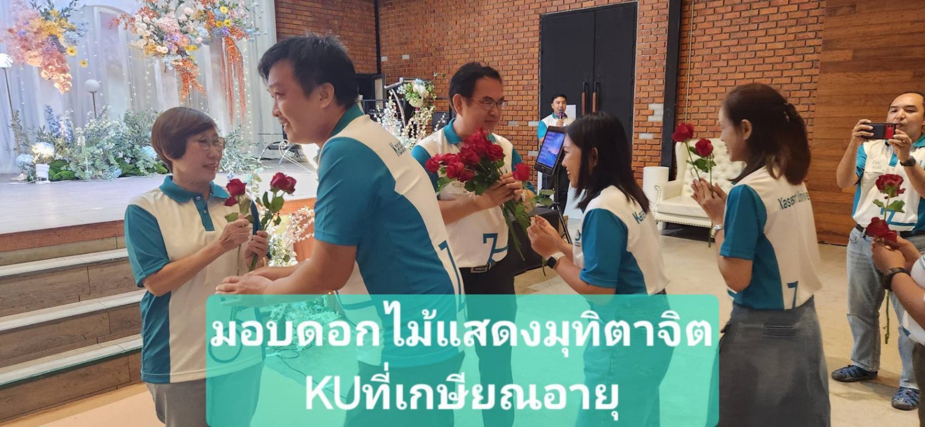 ร่วมงาน KU คอนหวัน