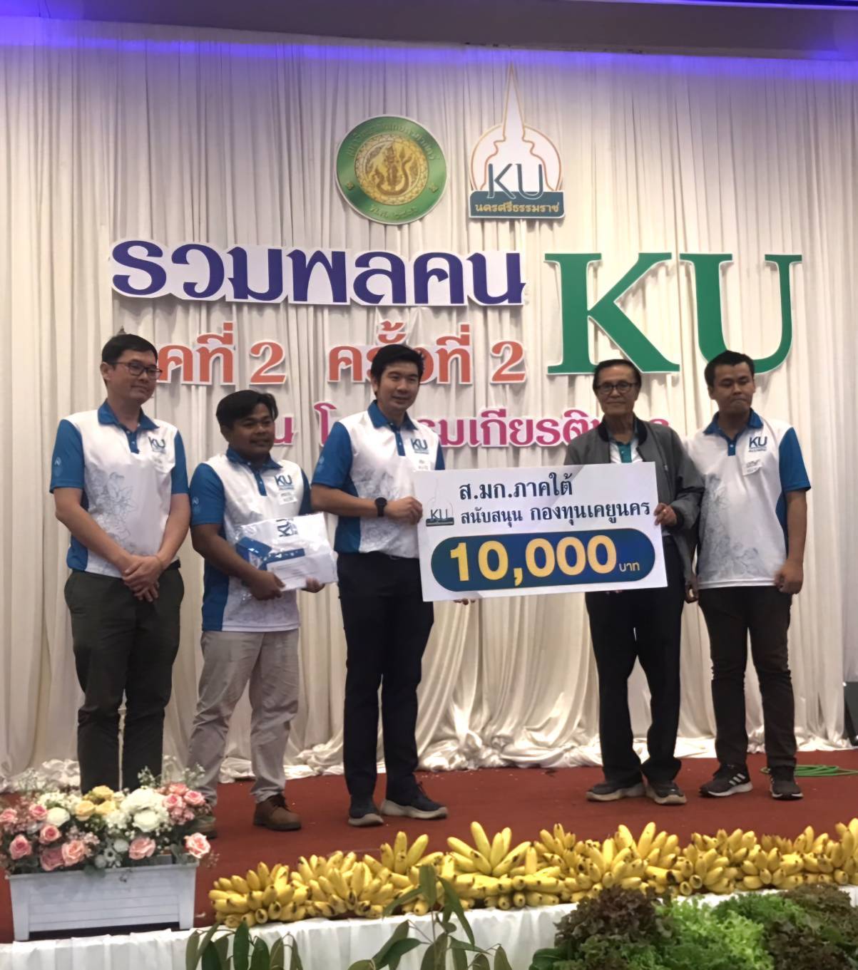 รวมพลคนKU ยุคที่ 2 ครั้งที่ 2