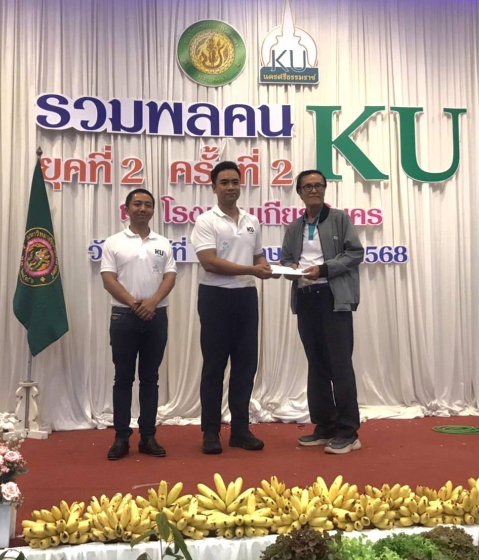 รวมพลคนKU ยุคที่ 2 ครั้งที่ 2