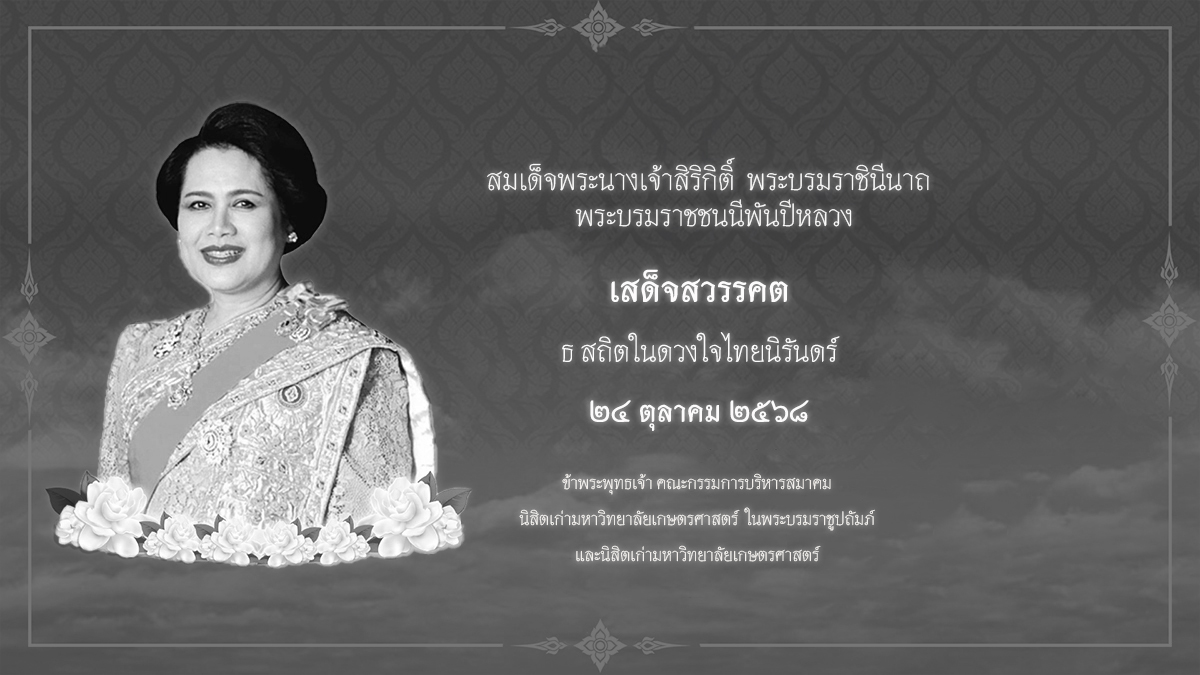 Kasetsart University Alumni