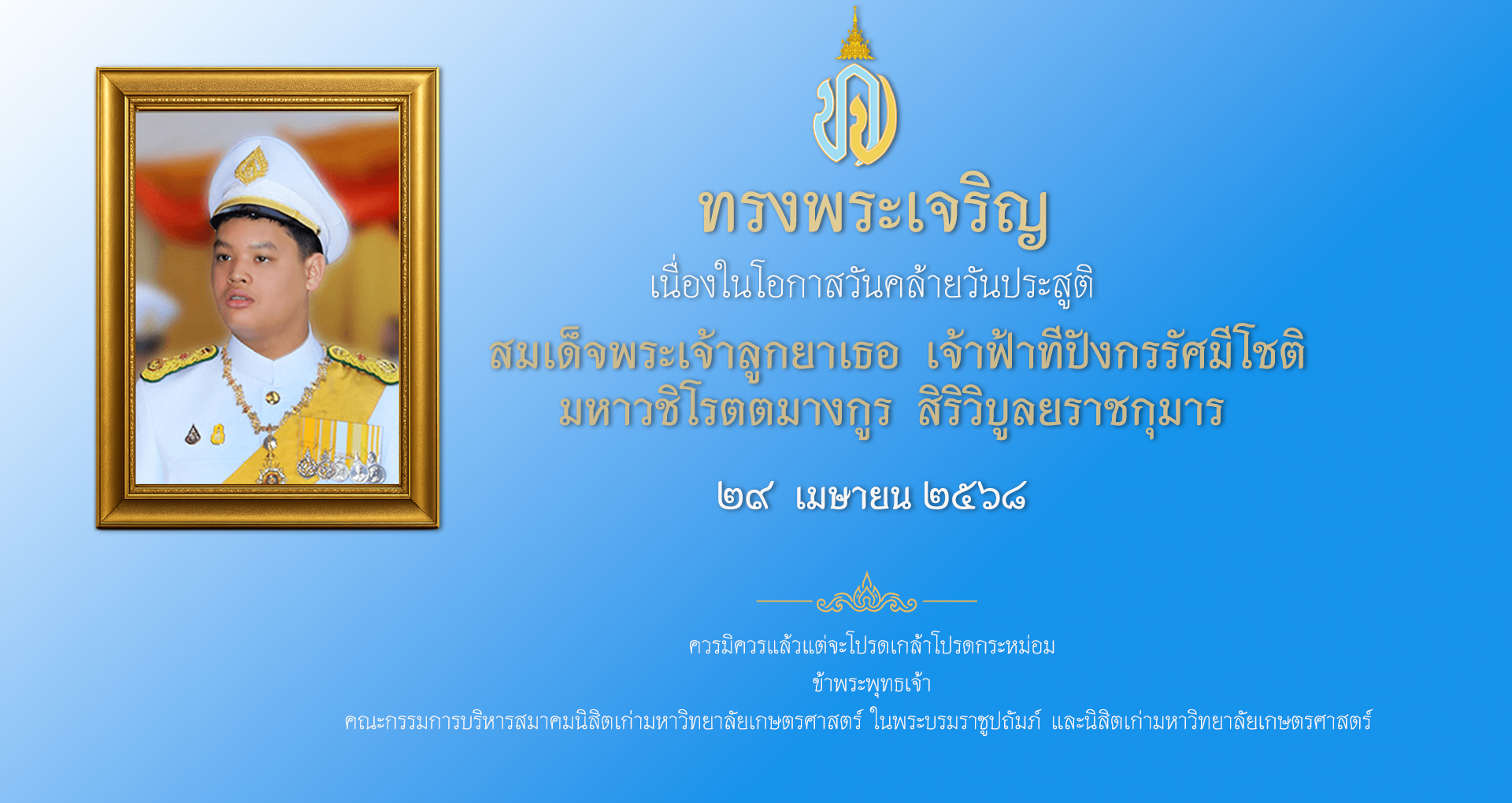 Kasetsart University Alumni