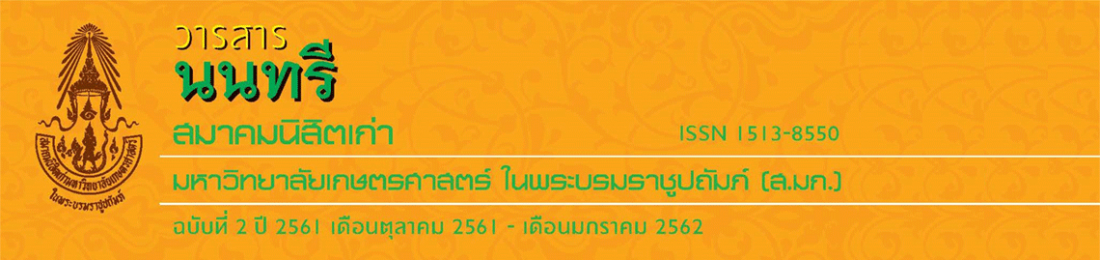 วารสารนนทรี