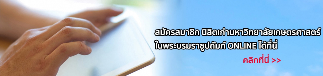 สมัครสมาชิก