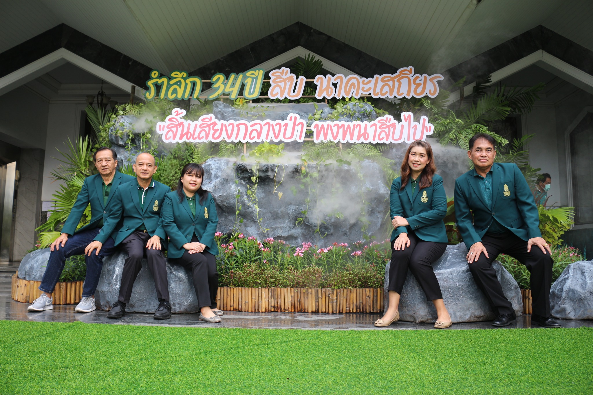 สืบสาน วันสืบ นาคะเสถียร