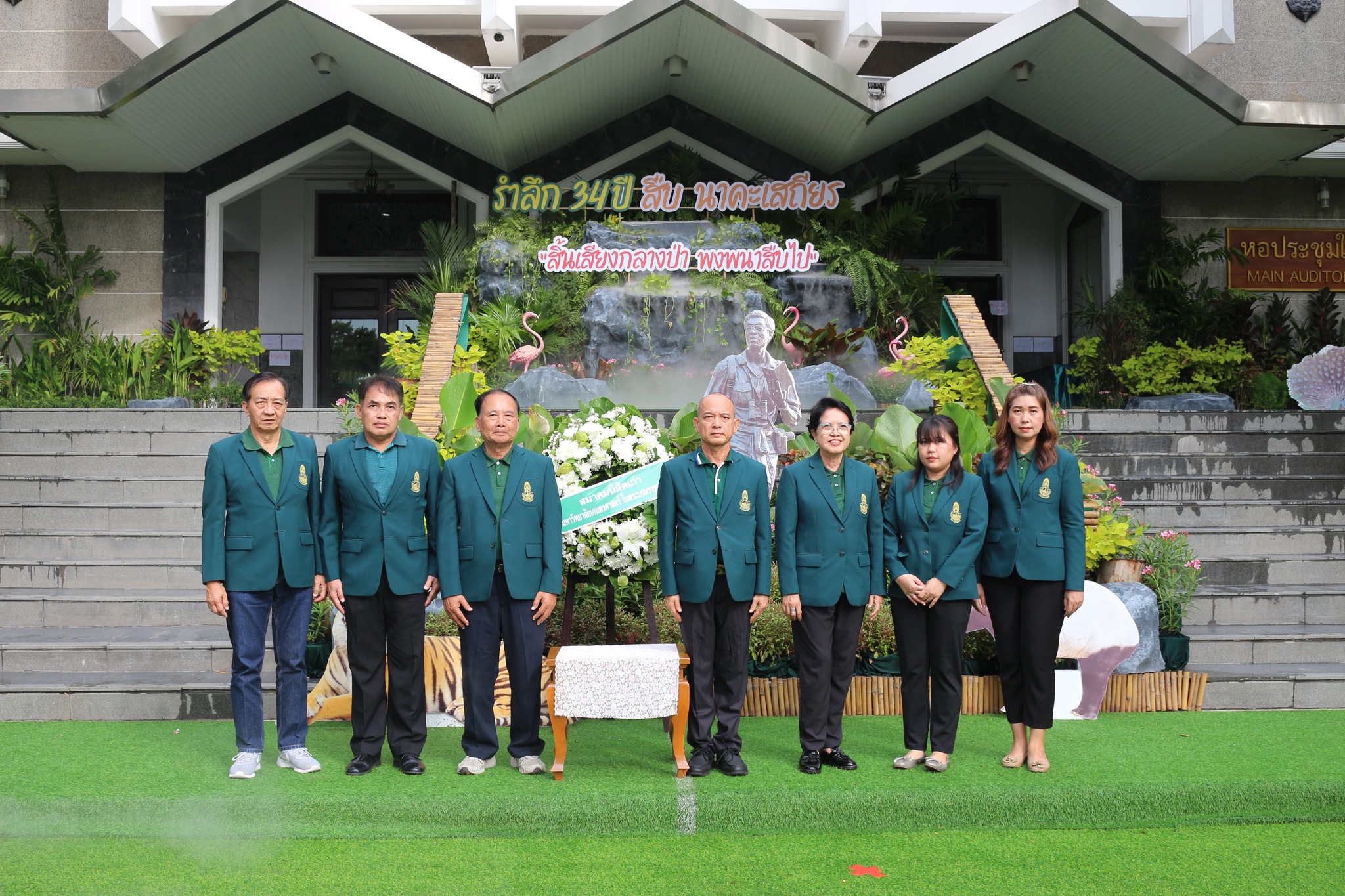สืบสาน วันสืบ นาคะเสถียร