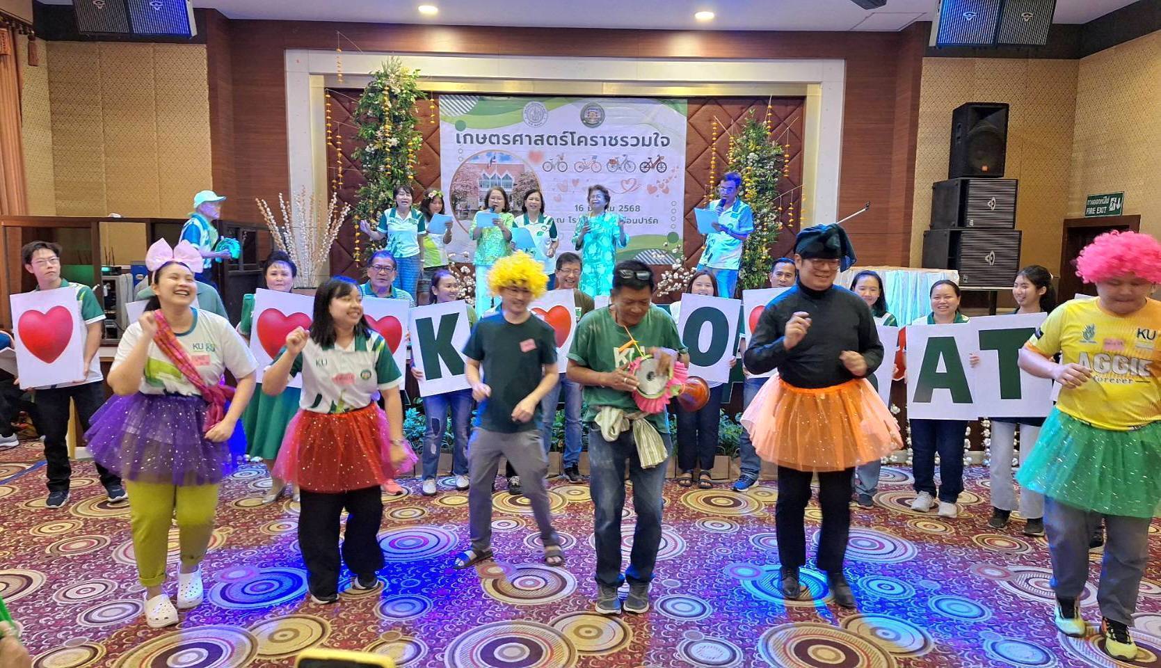 เกษตรศาสตร์โคราชรวมใจ
