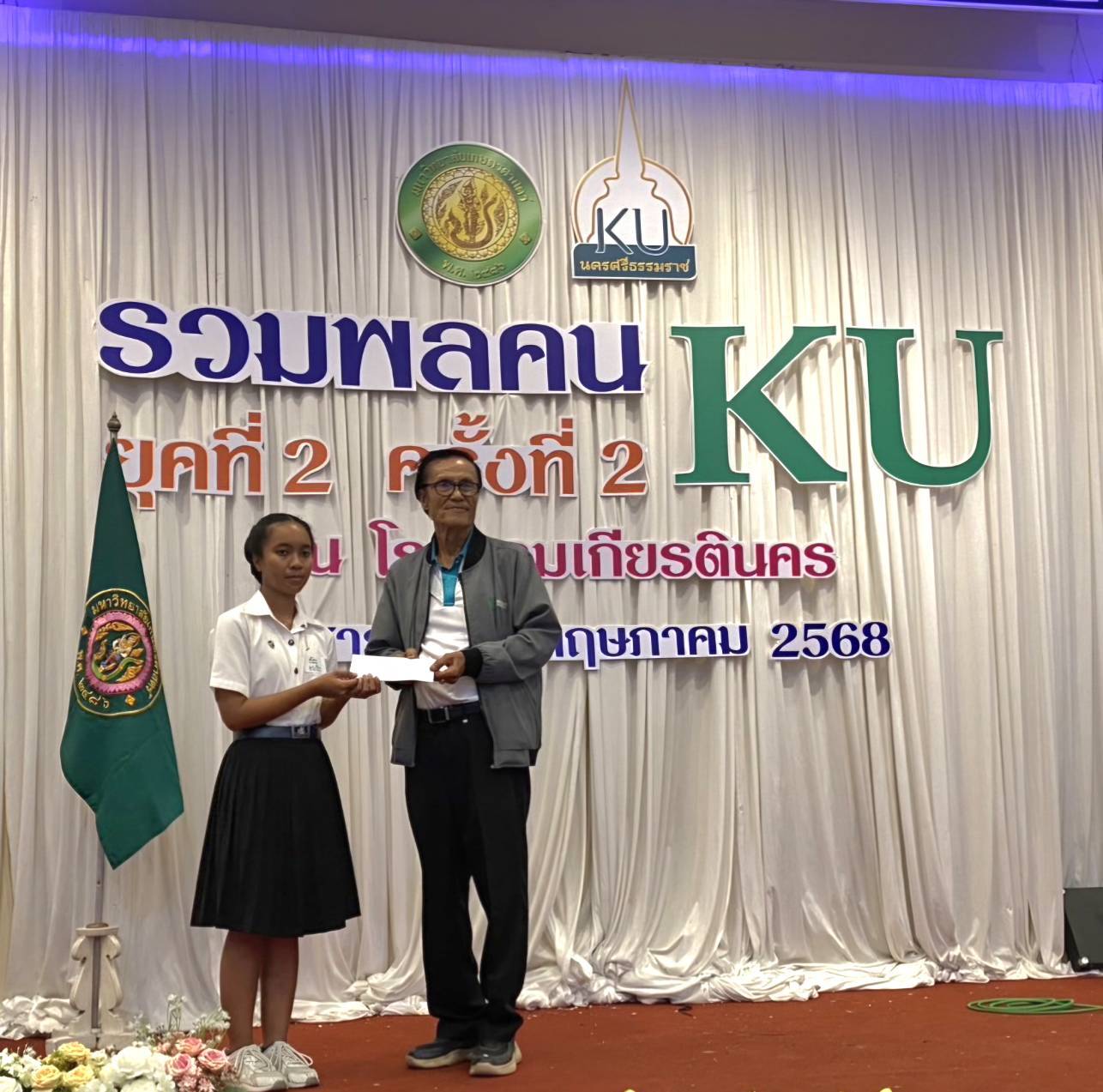 รวมพลคนKU ยุคที่ 2 ครั้งที่ 2