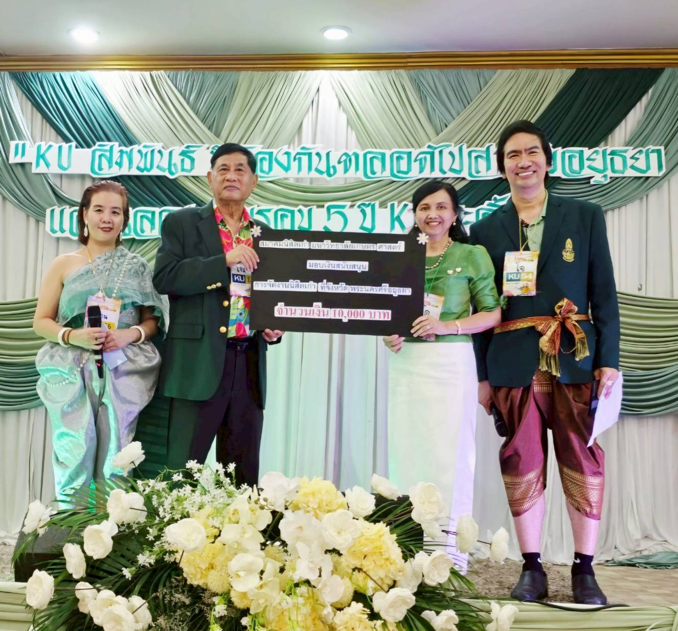 สายใยอยุธยาและฉลองครบรอบ 5 ปี