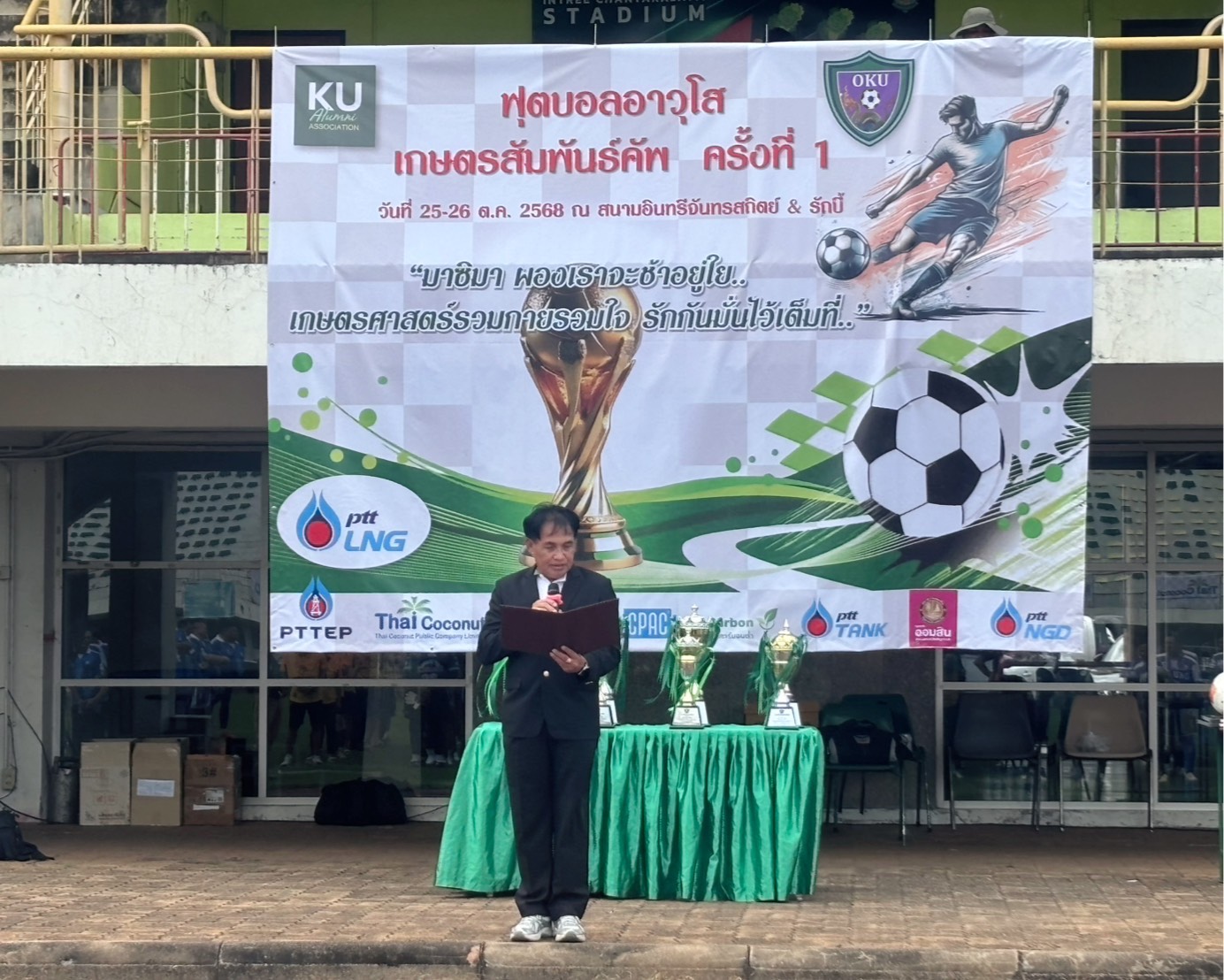 ฟุตบอลอาวุโส เกษตรสัมพันธ์คัพ ครั้งที่1