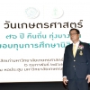 พิธีมอบทุนการศึกษา
