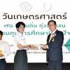 พิธีมอบทุนการศึกษา