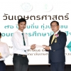 พิธีมอบทุนการศึกษา