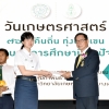 พิธีมอบทุนการศึกษา