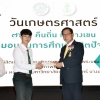 พิธีมอบทุนการศึกษา