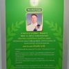 พิธีมอบโล่นิสิตเก่าดีเด่น ประจำปี ๒๕๖๒