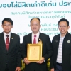 พิธีมอบโล่นิสิตเก่าดีเด่น ประจำปี ๒๕๖๒