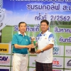การแข่งขันกอล์ฟสมาชิกสัมพันธ์ชมรมกอล์ฟ ส.มก. ครั้งที่ 2/2562